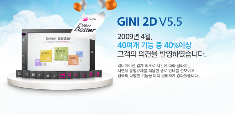 GINI 2D V5.5 