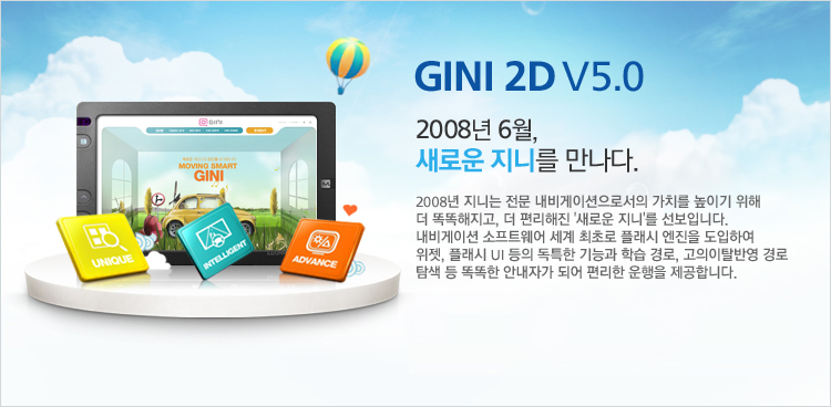 GINI 2D V5.0 