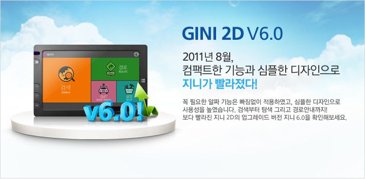 GINI 2D V6 