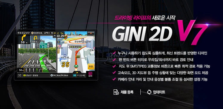 GINI 2D V7.0 
