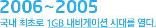 2006~2005  ʷ 1GB ̼ ô븦 .