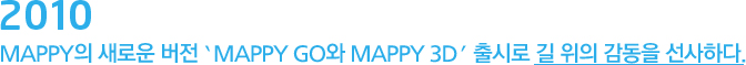 2010 Mappy ο  'Mappy GO Mappy 3D ÷    ϴ.